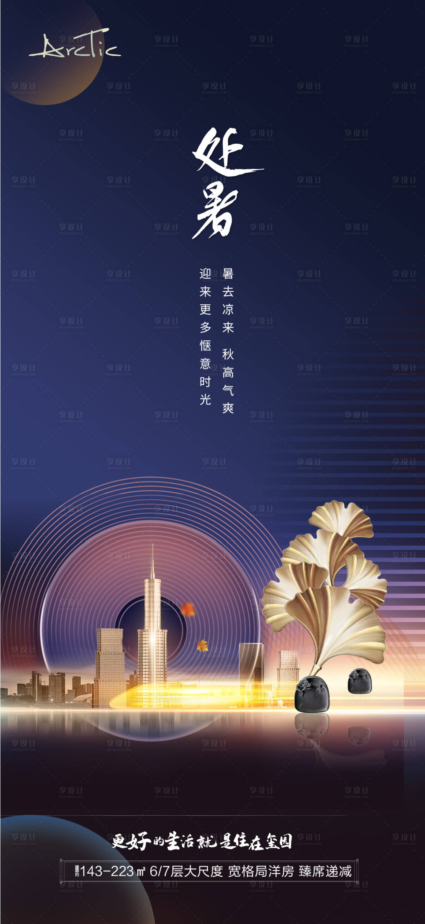 源文件下载【处暑】编号：83400006106666101