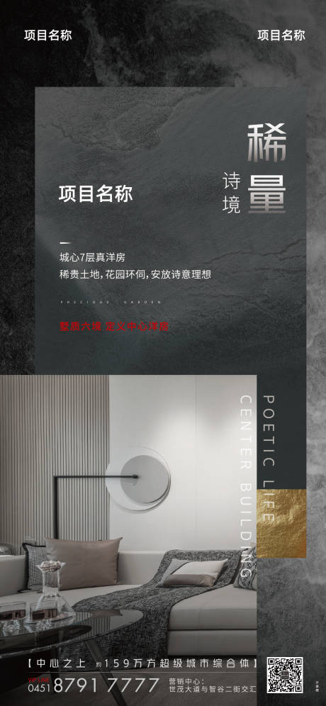 源文件下载【房地产洋房价值点海报】编号：47270006048725769
