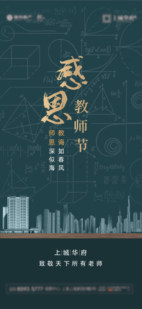 源文件下載【教師節海報】編號：63610006164255061