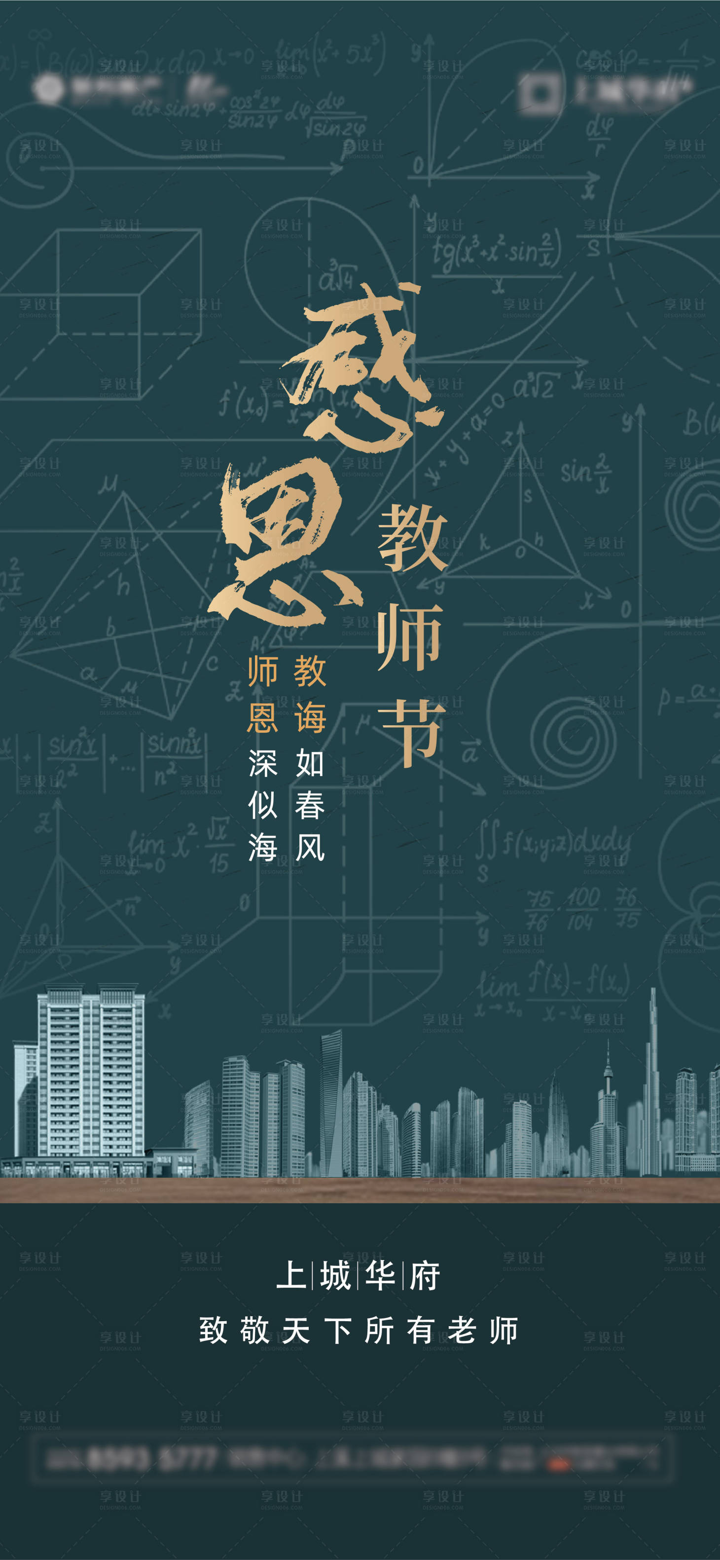 源文件下載【教師節海報】編號：63610006164255061