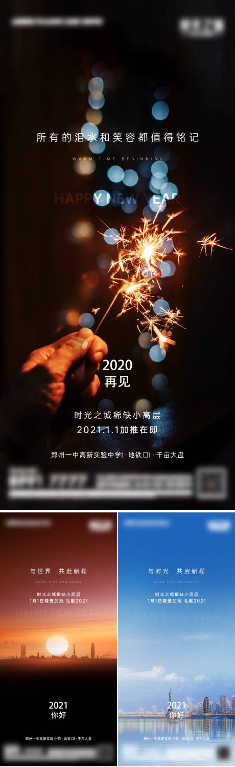 源文件下载【地产元旦系列海报】编号：20210804194009240