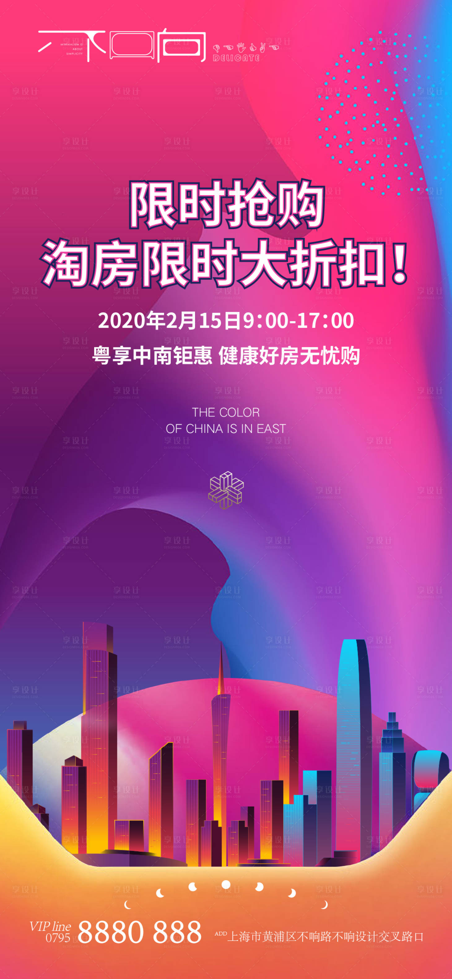 源文件下載【享設(shè)計】搜索編號：91280005901089870【地產(chǎn)商業(yè)微信】