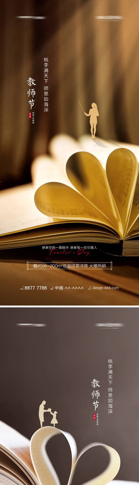 源文件下载【地产教师节创意海报系列】编号：57680006218258687