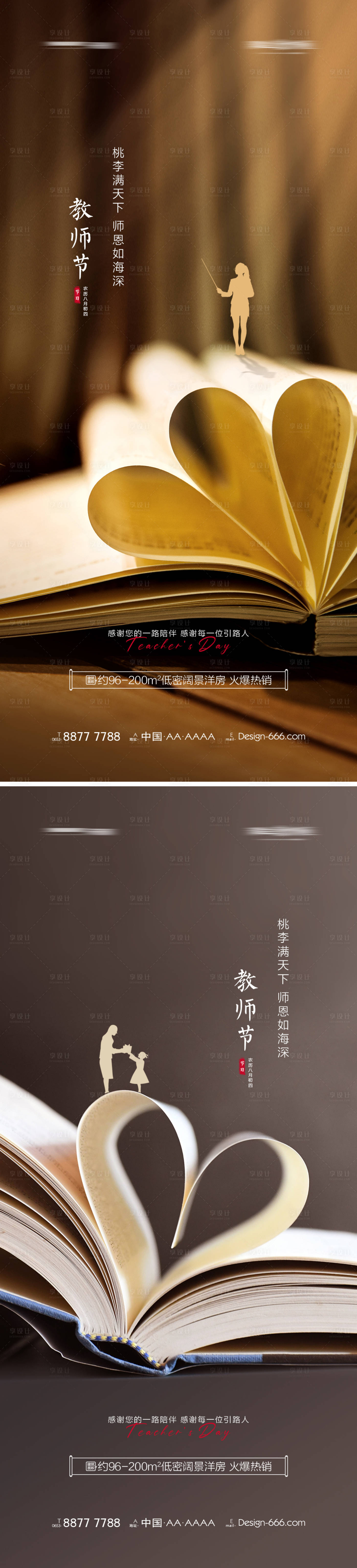 源文件下載【地產教師節創意海報系列】編號：57680006218258687