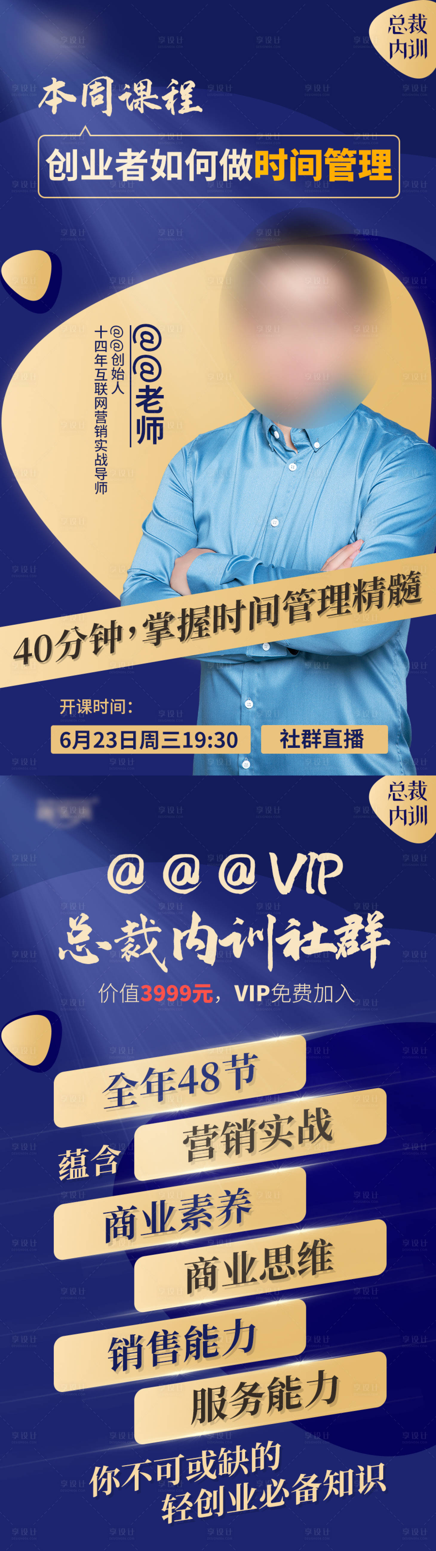 源文件下载【享设计】搜索编号：81240006083523147【培训招商海报】