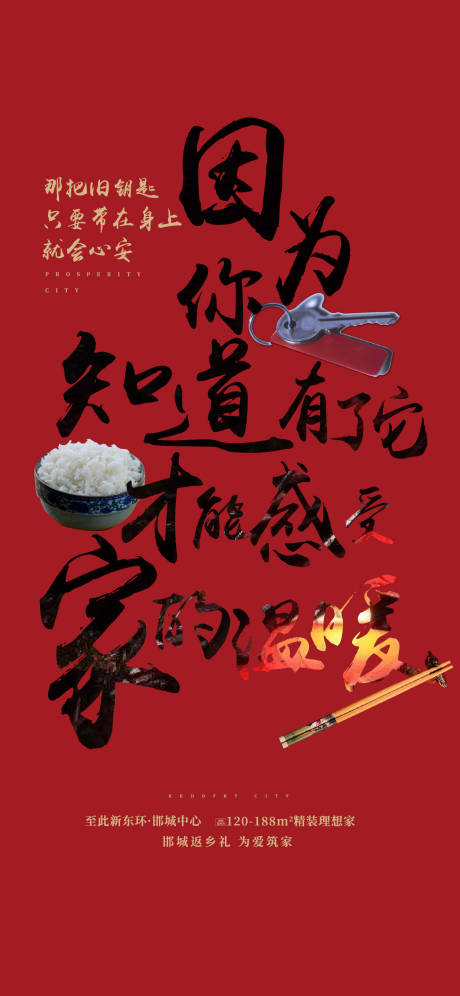 源文件下载【返乡置业海报】编号：78490006169805144