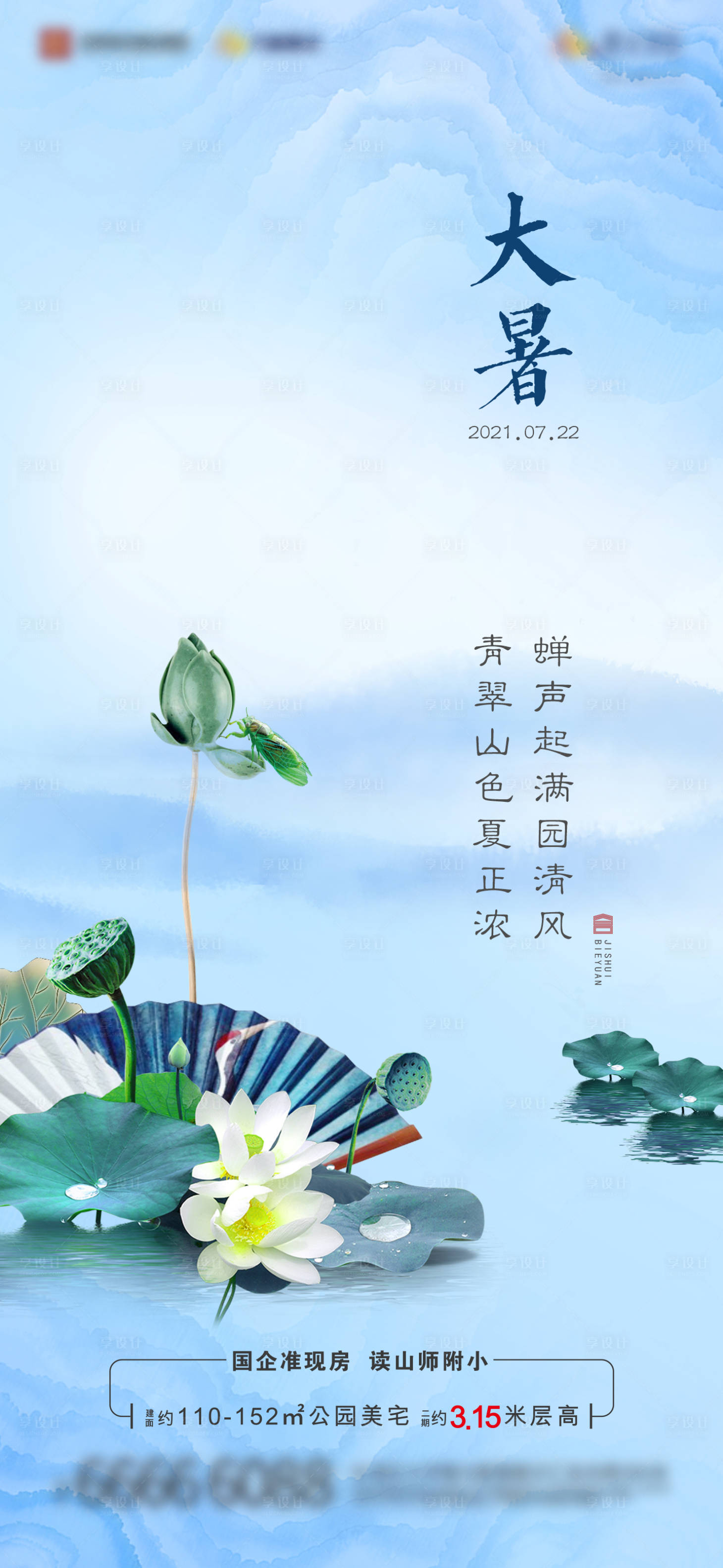 源文件下载【地产大暑节气单图】编号：72900005969168035