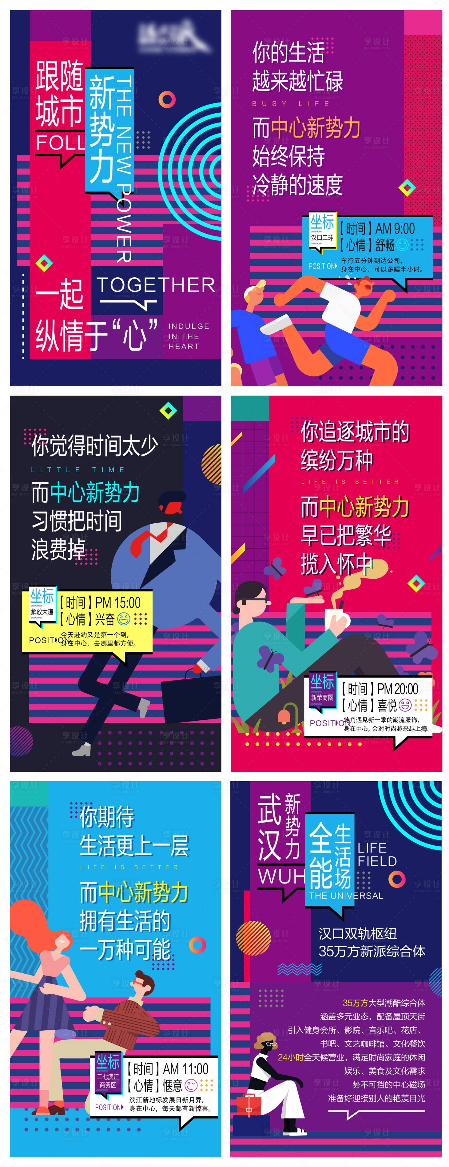 源文件下載【享設(shè)計】搜索編號：18580006098586135【地產(chǎn)推廣宣傳繽紛價值點系列海報】