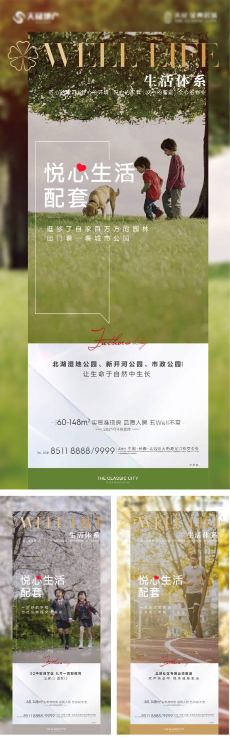 源文件下載【地產配套海報】編號：56600005947089519