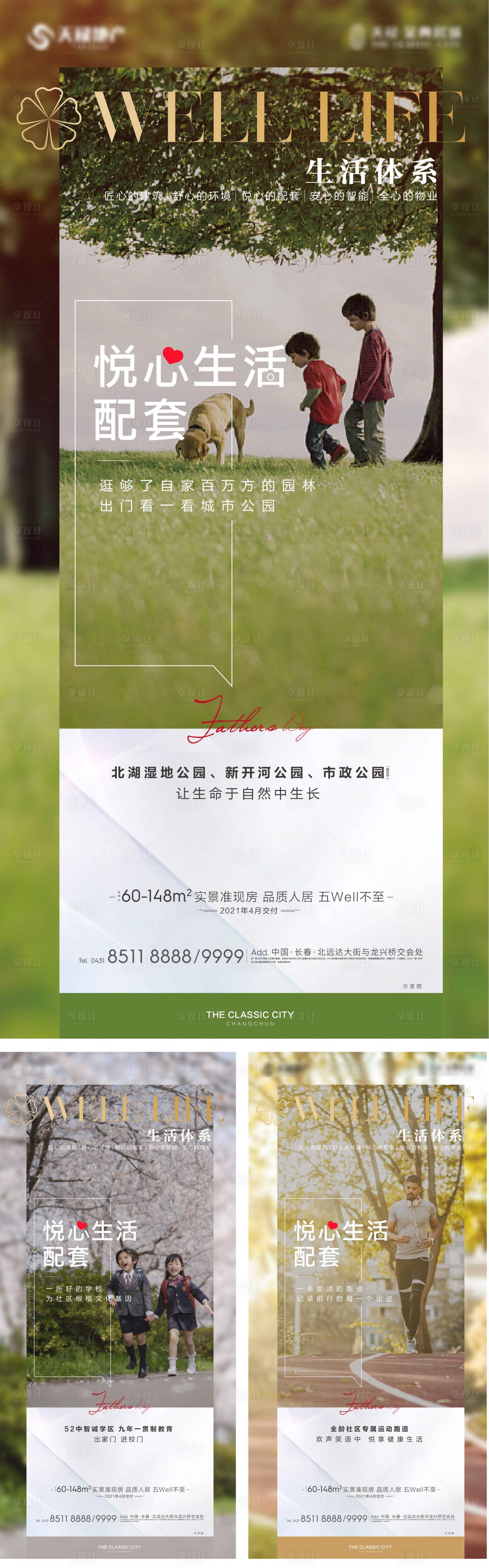 源文件下載【地產配套海報】編號：56600005947089519