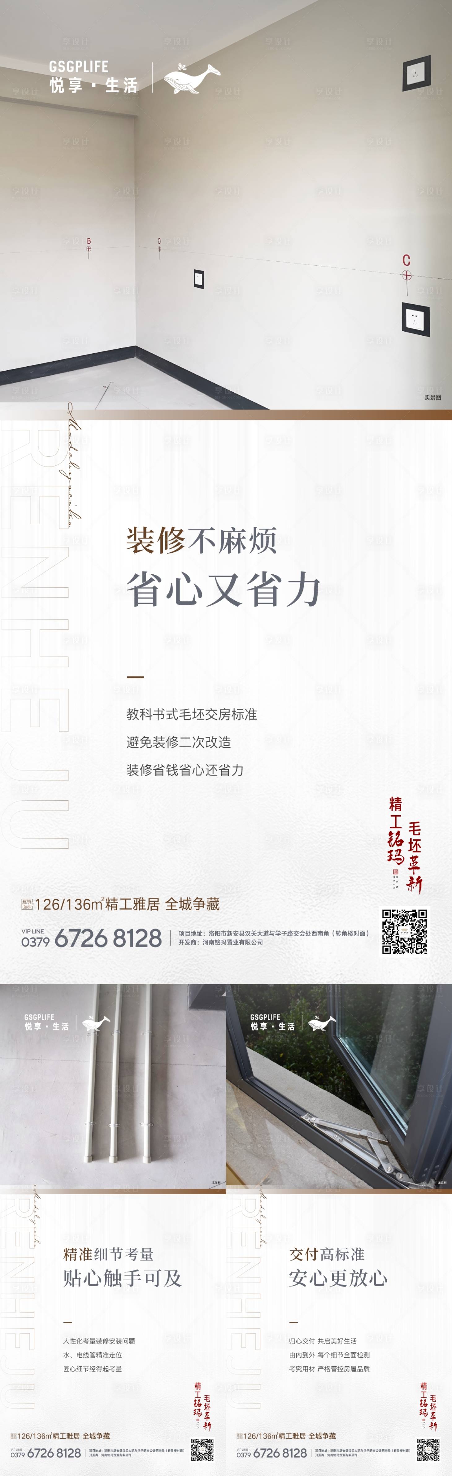 源文件下載【房地產交付價值點系列海報】編號：40080006083708999