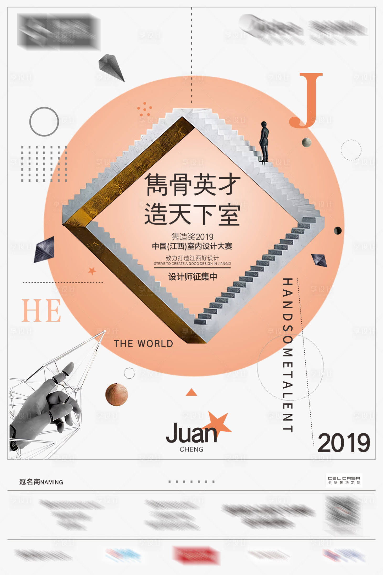 源文件下載【享設計】搜索編號：14340000236031557【孟菲斯抽象藝術設計大賽活動海報】