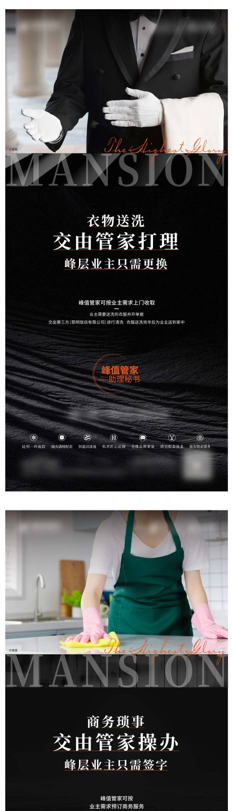 源文件下载【享设计】搜索编号：25010006271474349【管家价值点系列单图】