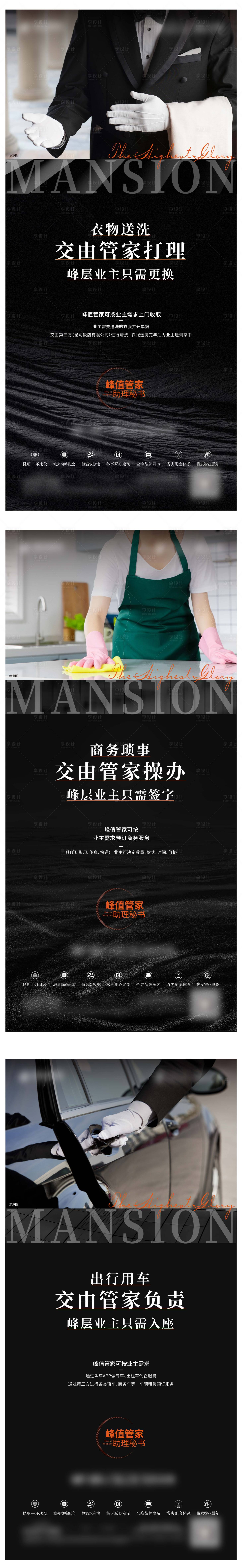 源文件下载【享设计】搜索编号：25010006271474349【管家价值点系列单图】