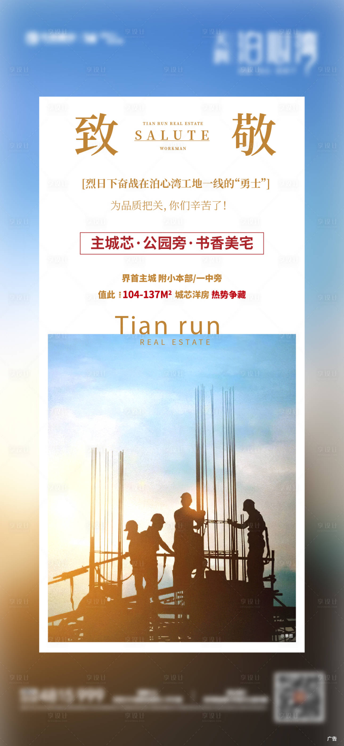 源文件下载【享设计】搜索编号：83890006083899005【地产致敬工人海报】