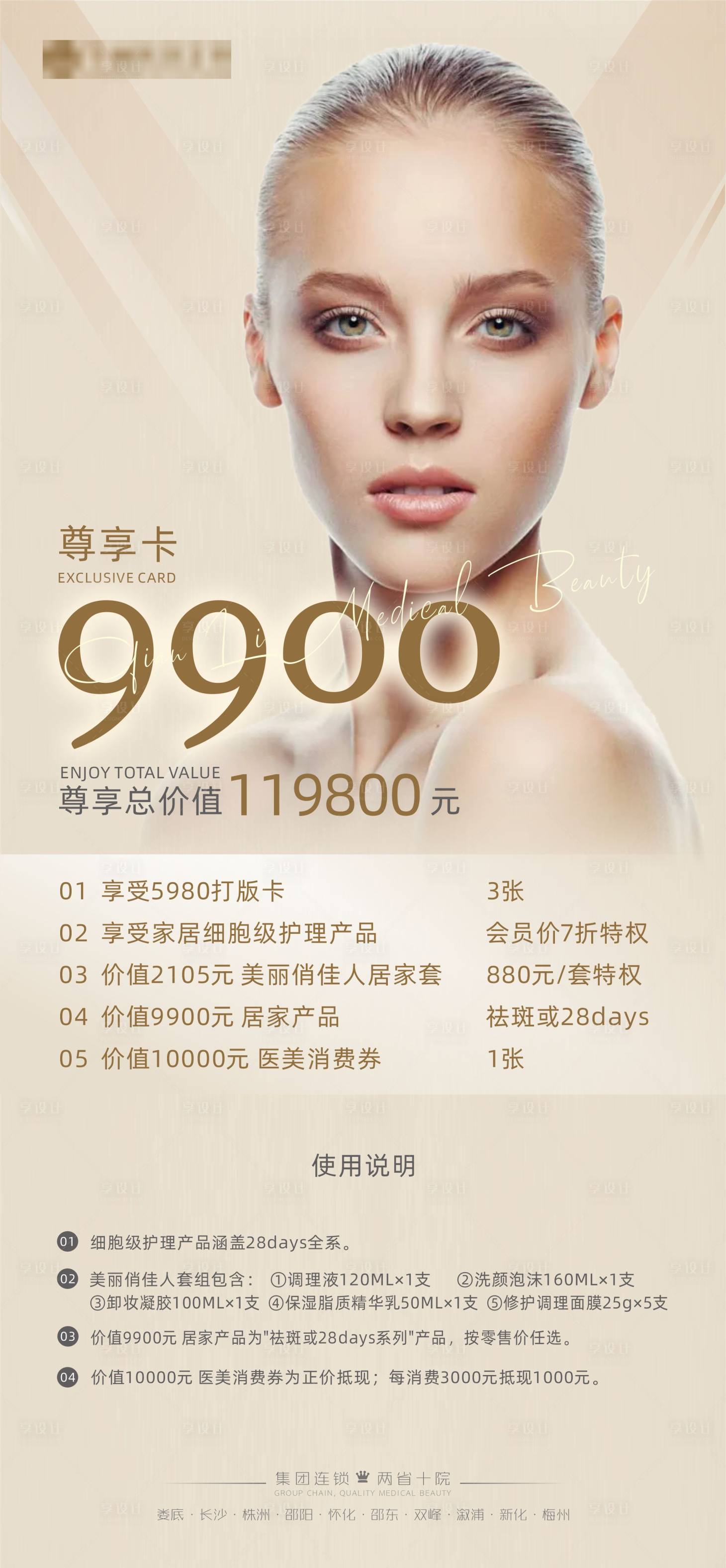 源文件下载【享设计】搜索编号：65970006139089176【医美特惠卡海报】