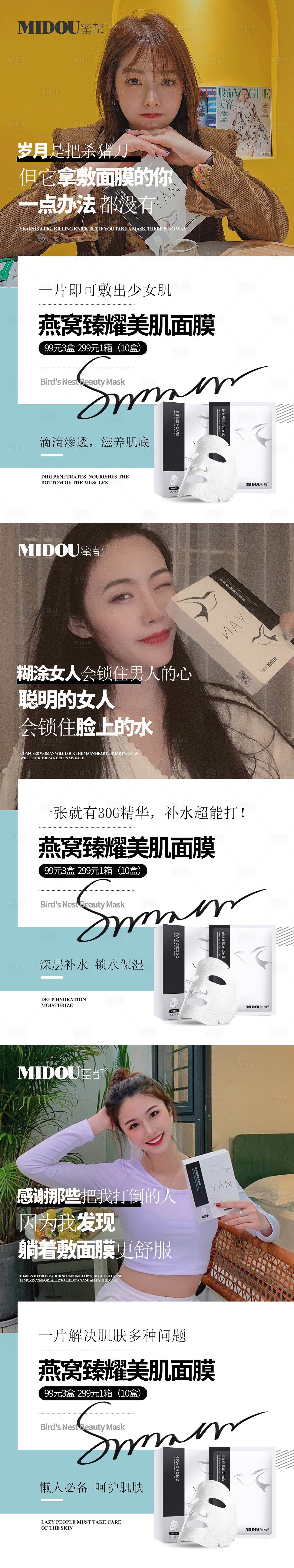 源文件下載【享設(shè)計(jì)】搜索編號(hào)：50650006097858603【面膜化妝品宣傳系列海報(bào)】