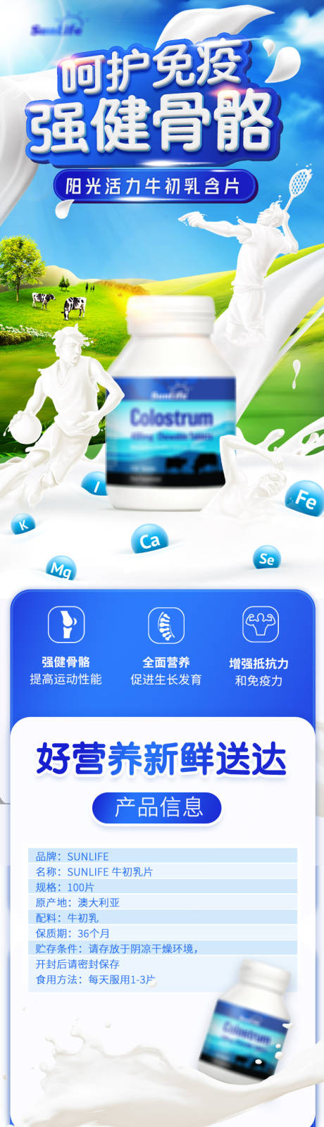 源文件下载【牛初乳保健品详情页】编号：88060005990129669