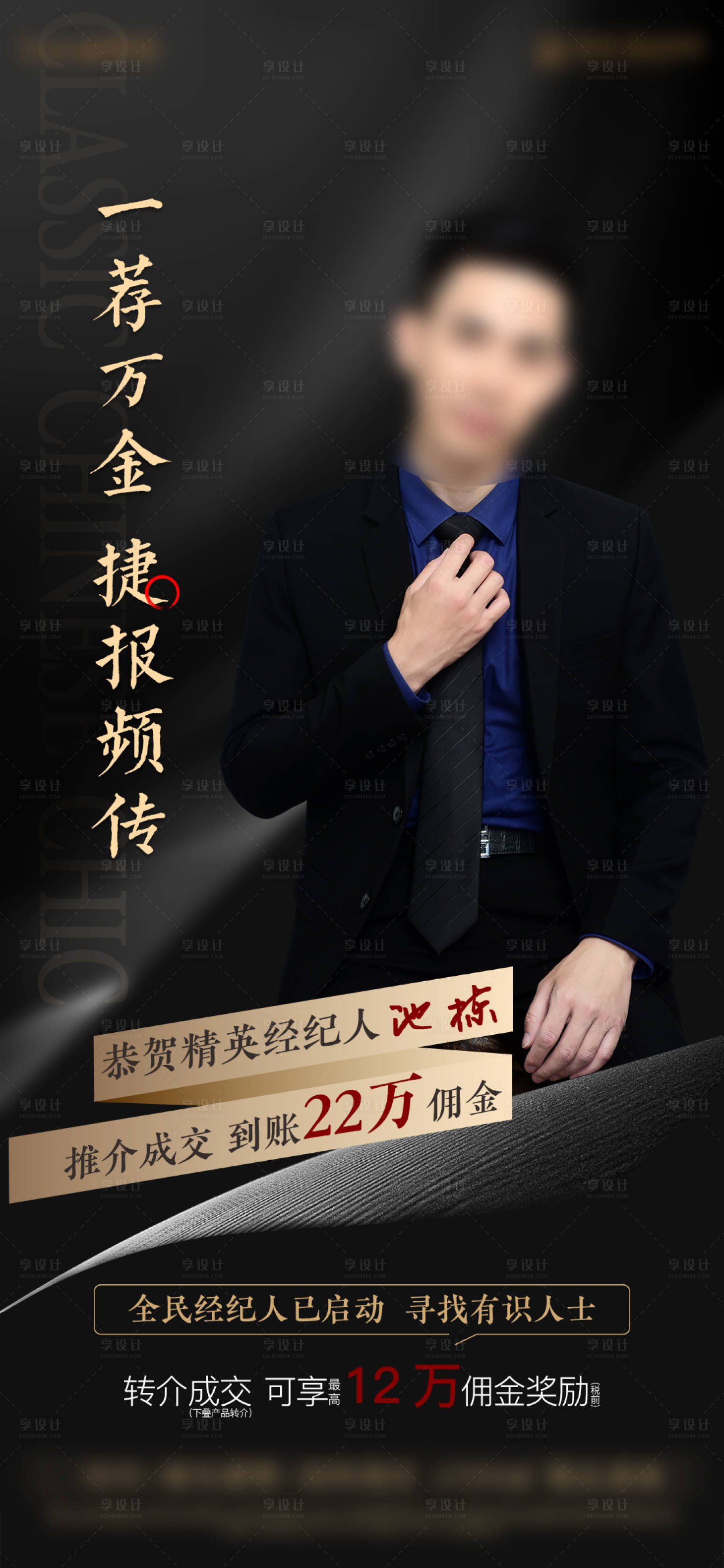 源文件下載【享設計】搜索編號：53580006086698653【喜報 】