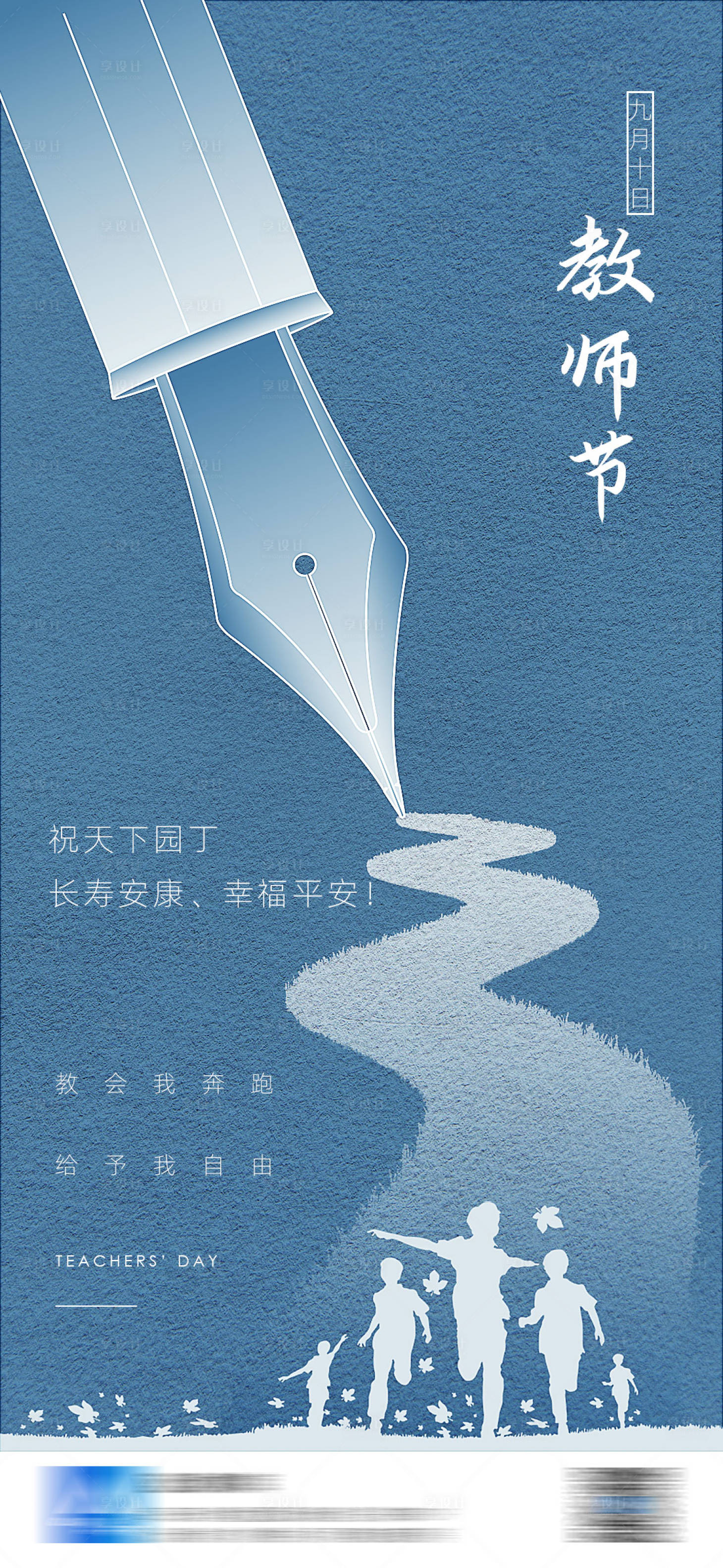 源文件下載【享設計】搜索編號：53860005880816373【教師節朋友圈微信端宣傳海報】