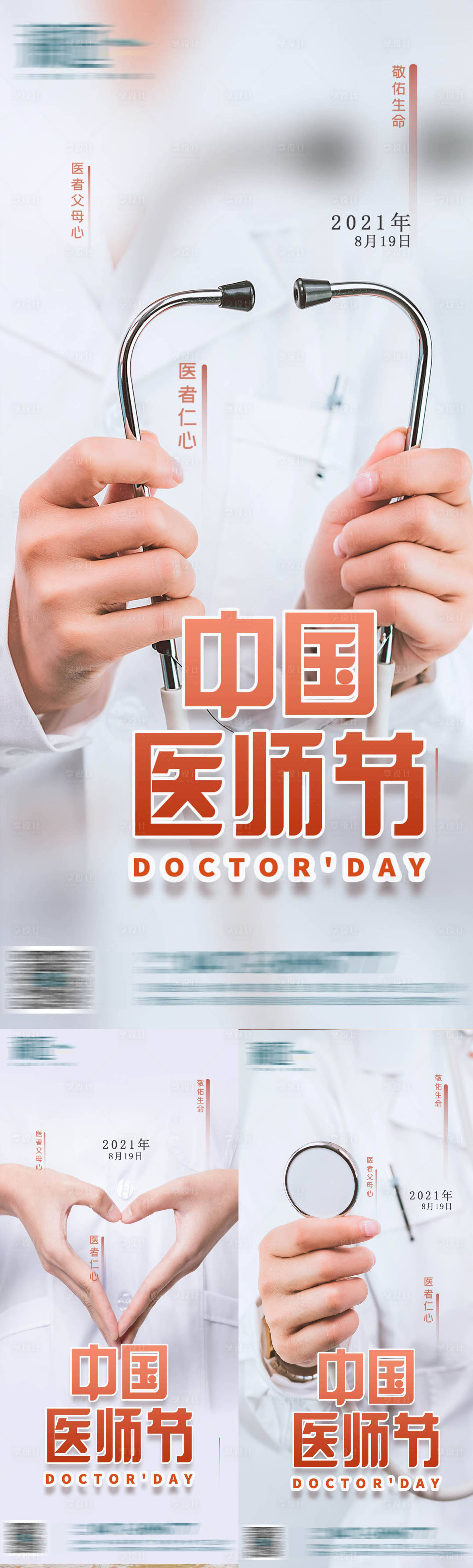 源文件下载【医师节】编号：35440006008682366