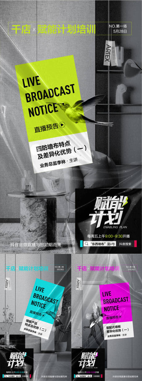 源文件下载【直播招商系列海报】编号：93350006036438782