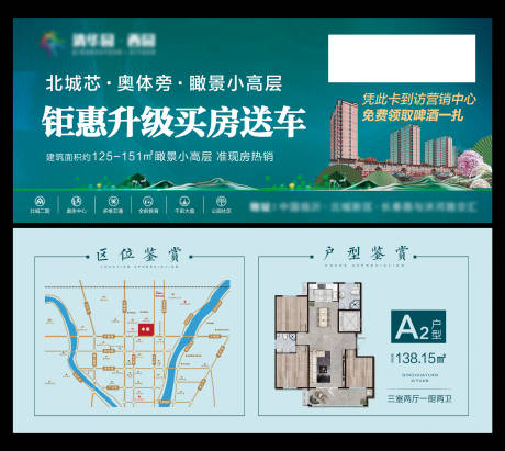 源文件下载【地产买房送车活动券】编号：53280006096772892