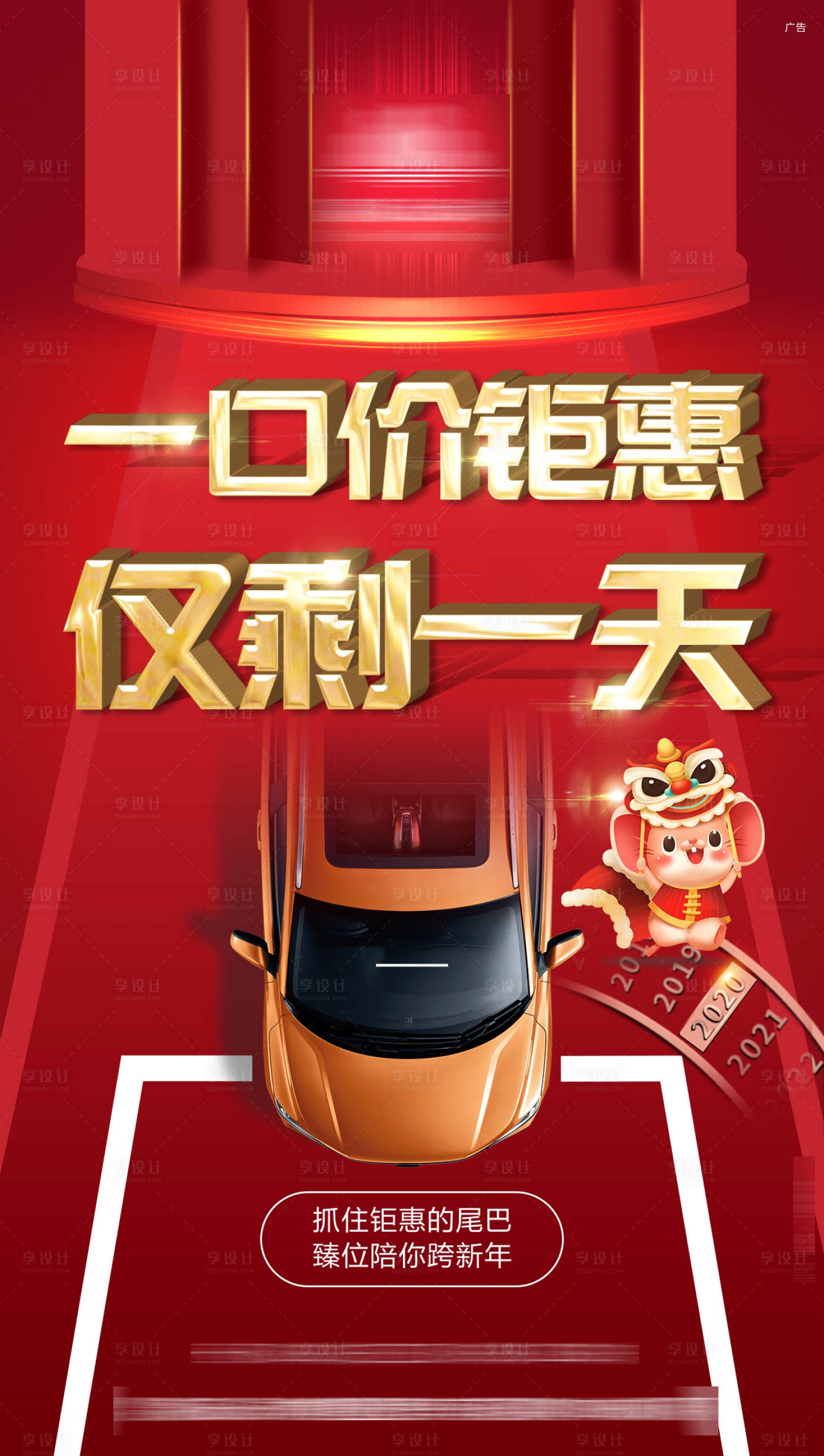 源文件下载【享设计】搜索编号：26500005913162739【车位一口价钜惠海报】