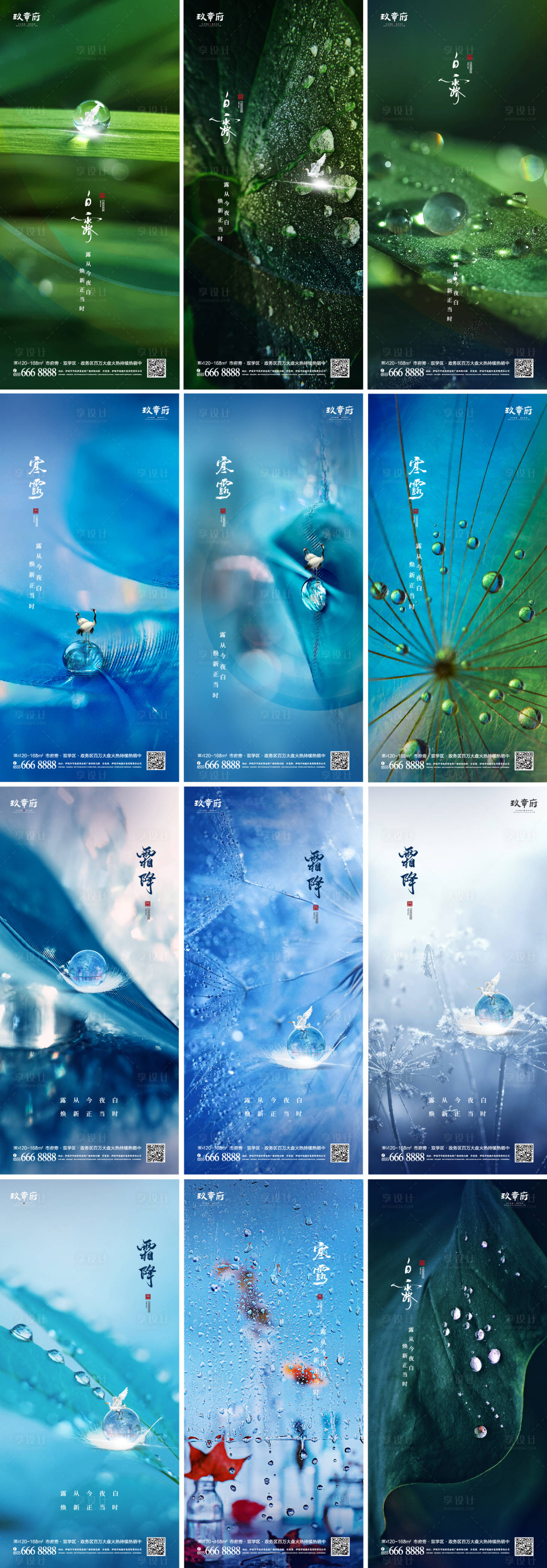 源文件下载【享设计】搜索编号：57940006040952089【白露寒露霜降系列海报】