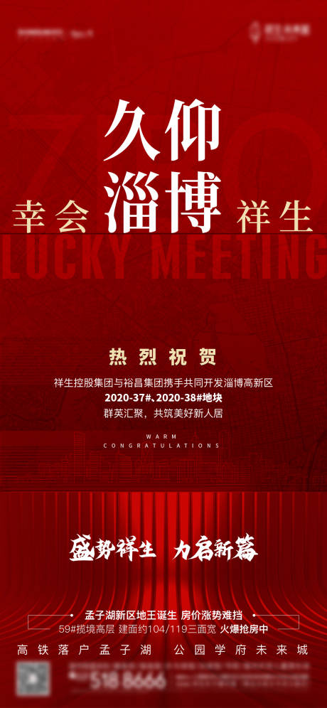 源文件下载【地产拿地价值点海报】编号：33160005887449946