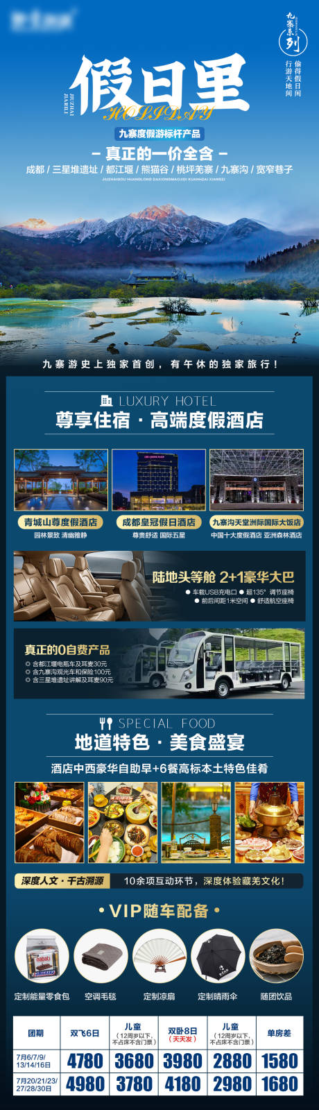 源文件下载【假日里·九寨系列】编号：94590005857811097