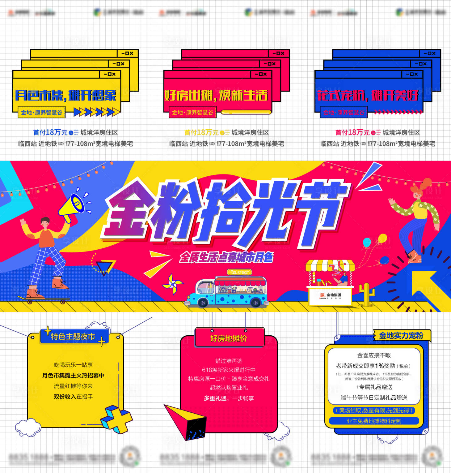 源文件下载【享设计】搜索编号：89380006139813815【暖场地摊三宫格海报】
