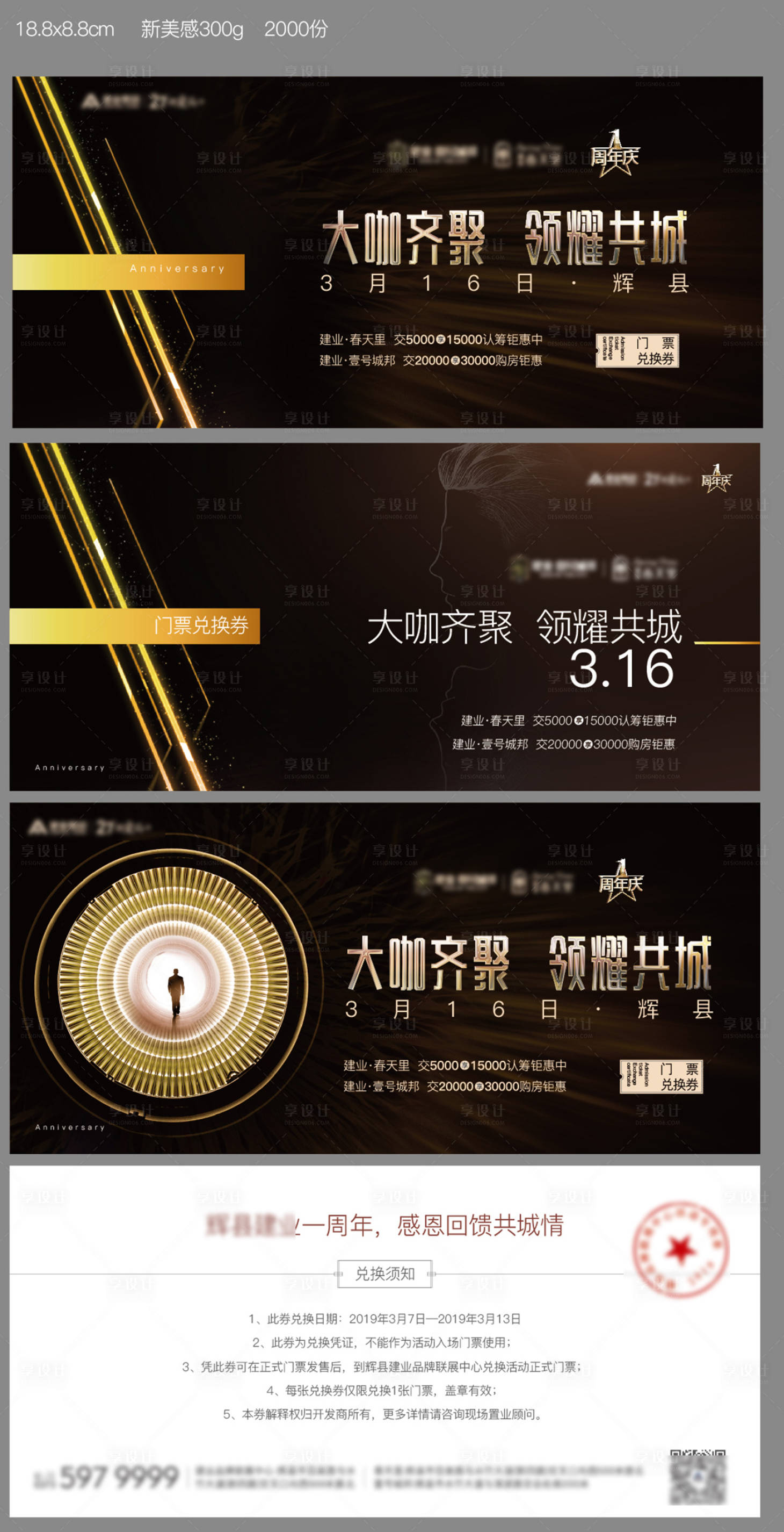 源文件下載【享設計】搜索編號：27250006278677691【大咖駕到相聲活動兌換券】