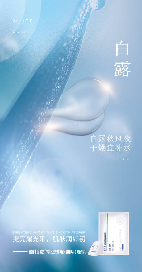 源文件下载【享设计】搜索编号：46510006185796402【白露节气海报】