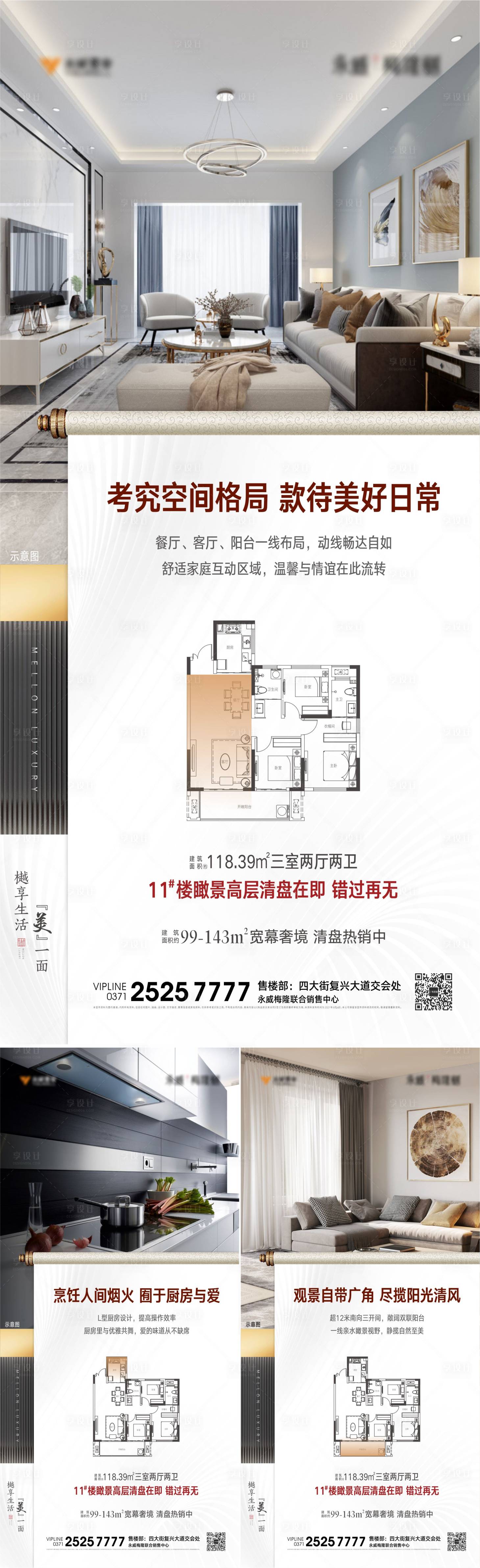 源文件下载【享设计】搜索编号：54480005867232685【地产户型价值点系列海报】