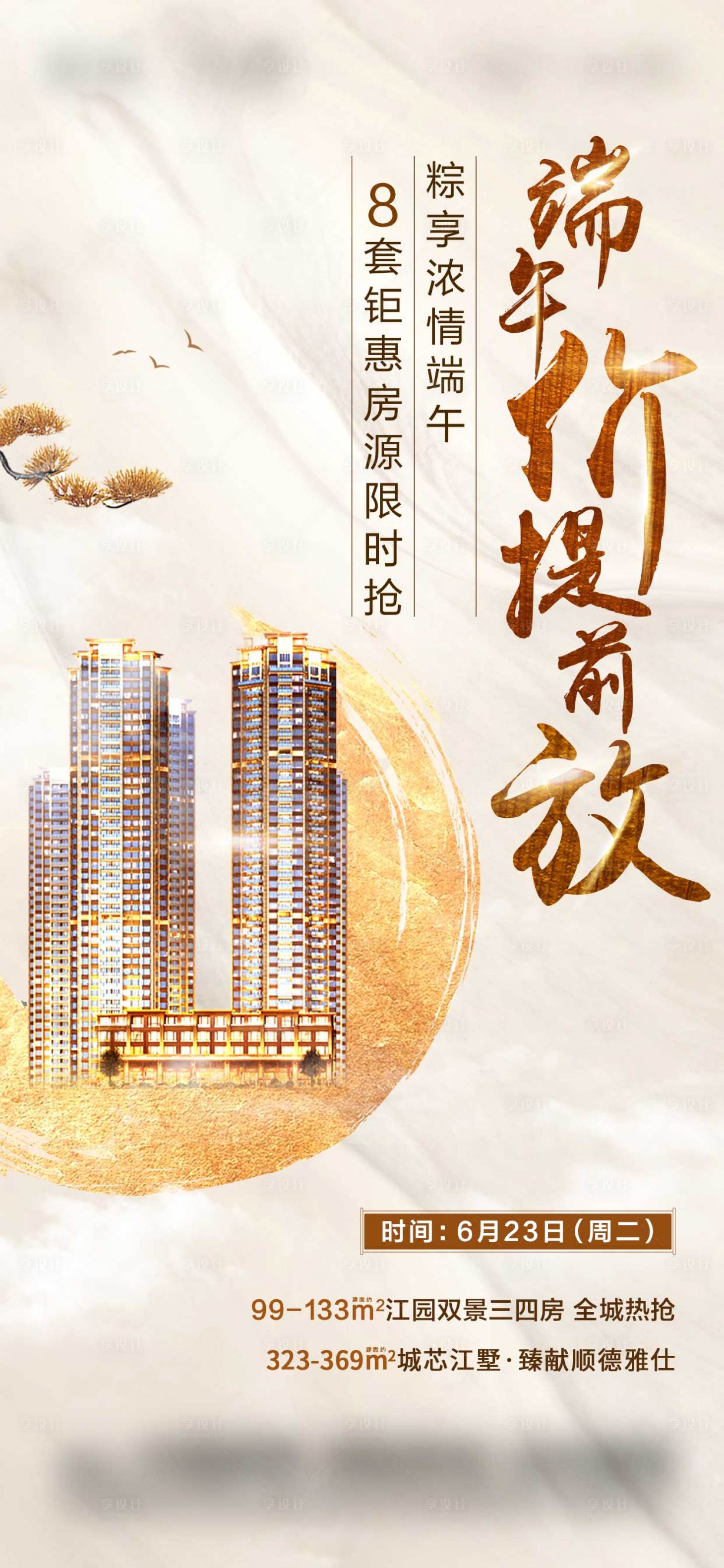 源文件下载【端午促销】编号：60600006249139584