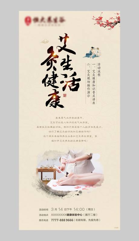 源文件下载【健康养生中医艾灸海报】编号：18840005923231264
