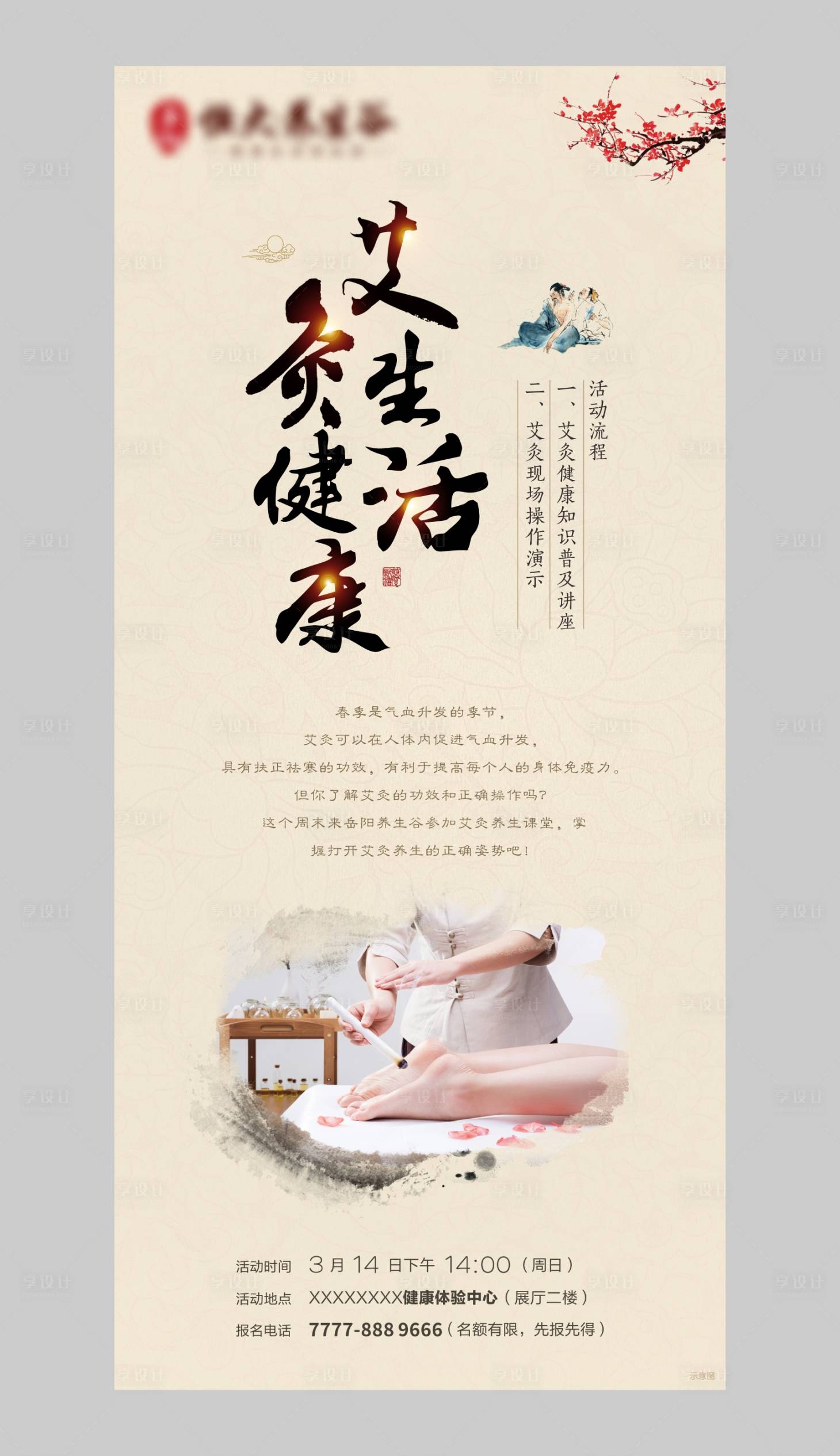 源文件下載【享設計】搜索編號：18840005923231264【健康養生中醫艾灸海報】