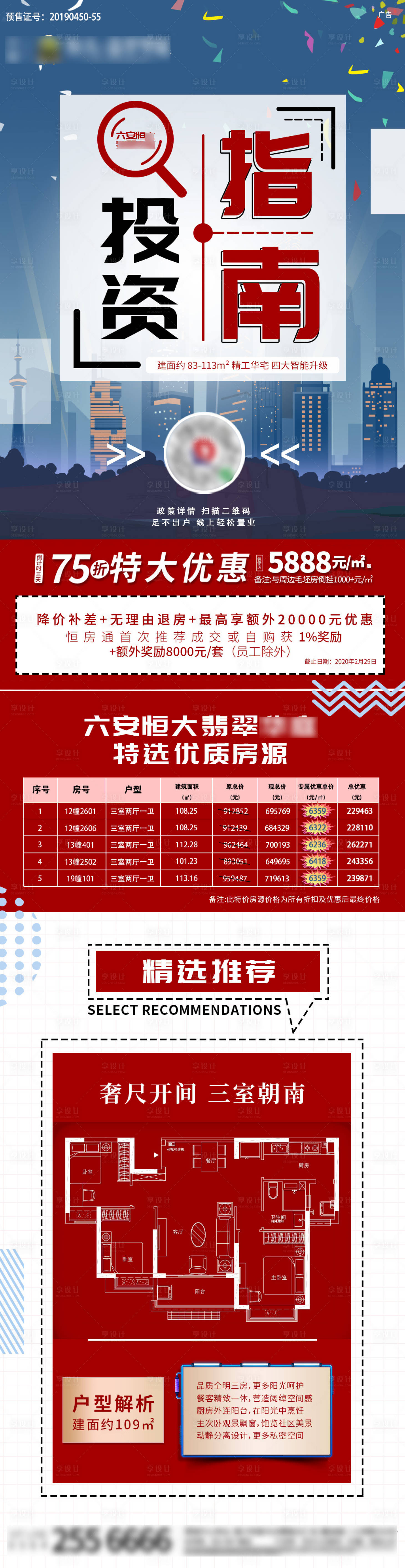 源文件下載【享設計】搜索編號：68300006026007956【地產投資指南長圖】