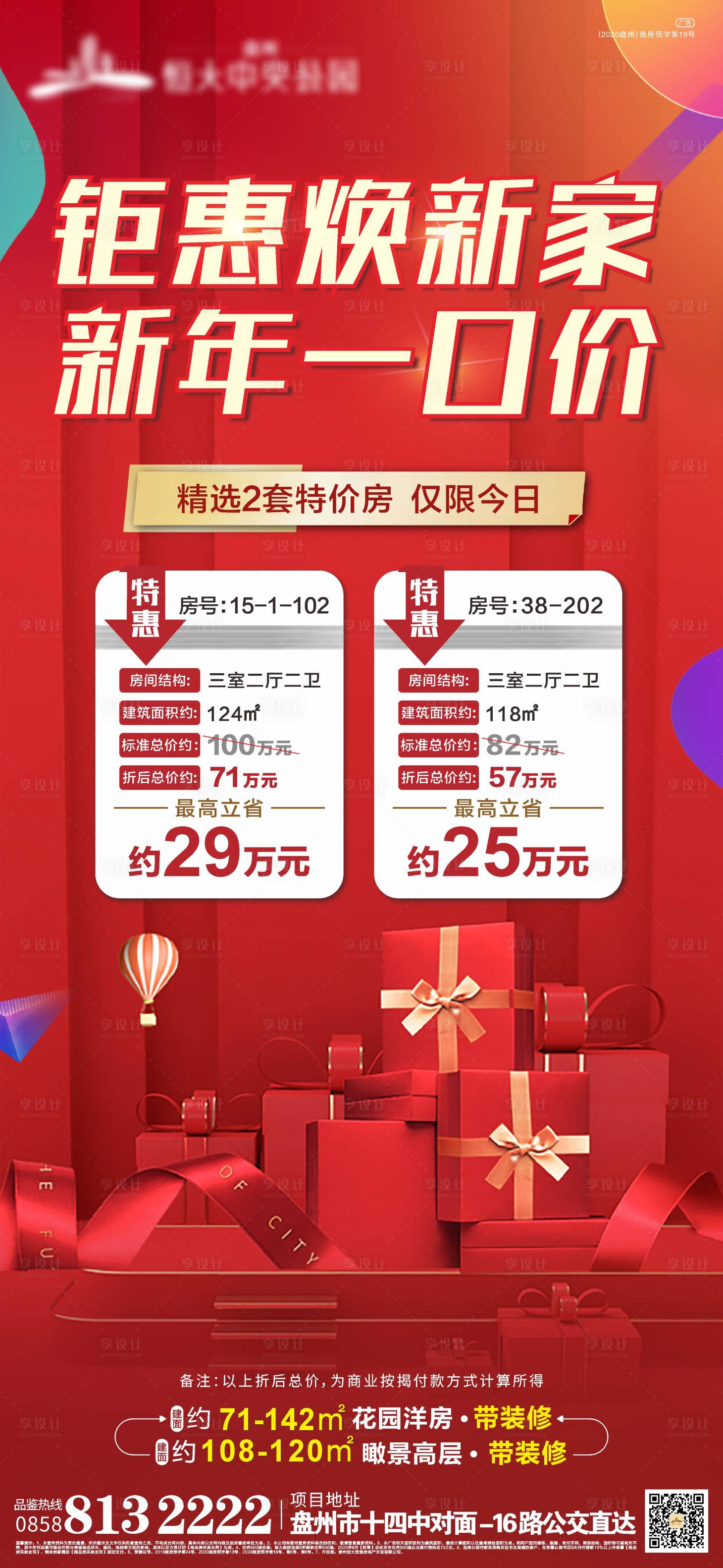 源文件下载【享设计】搜索编号：22370006044229680【房地产 】