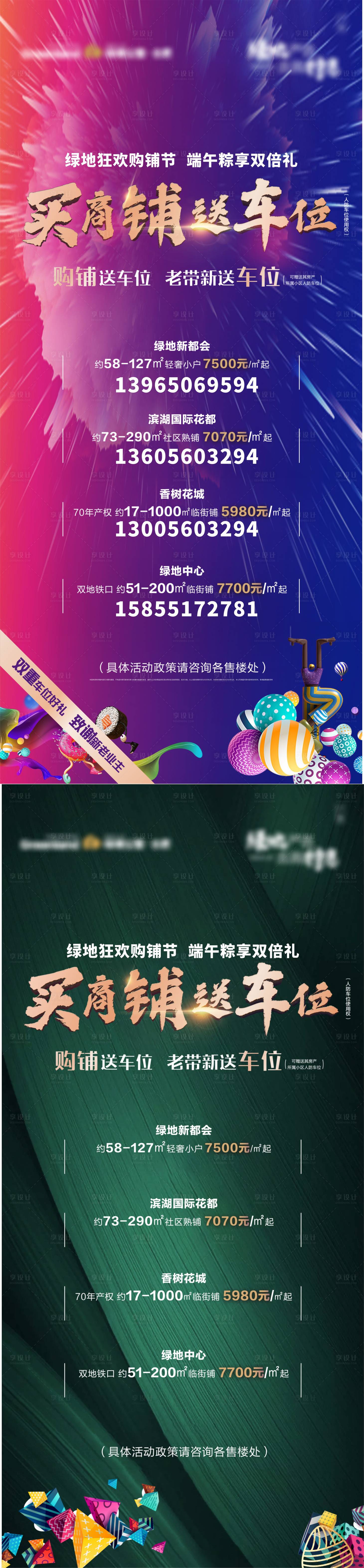 源文件下载【买铺送车位】编号：74260006081106531