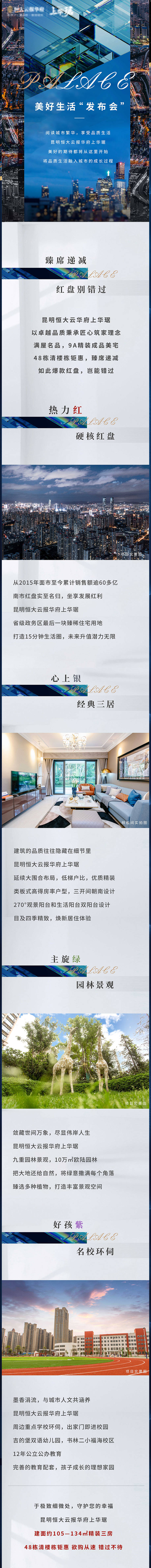 源文件下載【享設計】搜索編號：78330006194111453【藍色地產長圖】