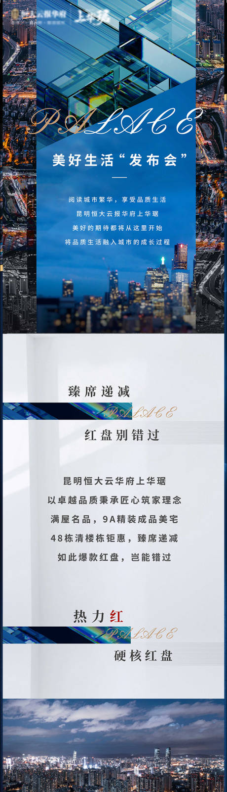 源文件下载【蓝色地产长图】编号：78330006194111453