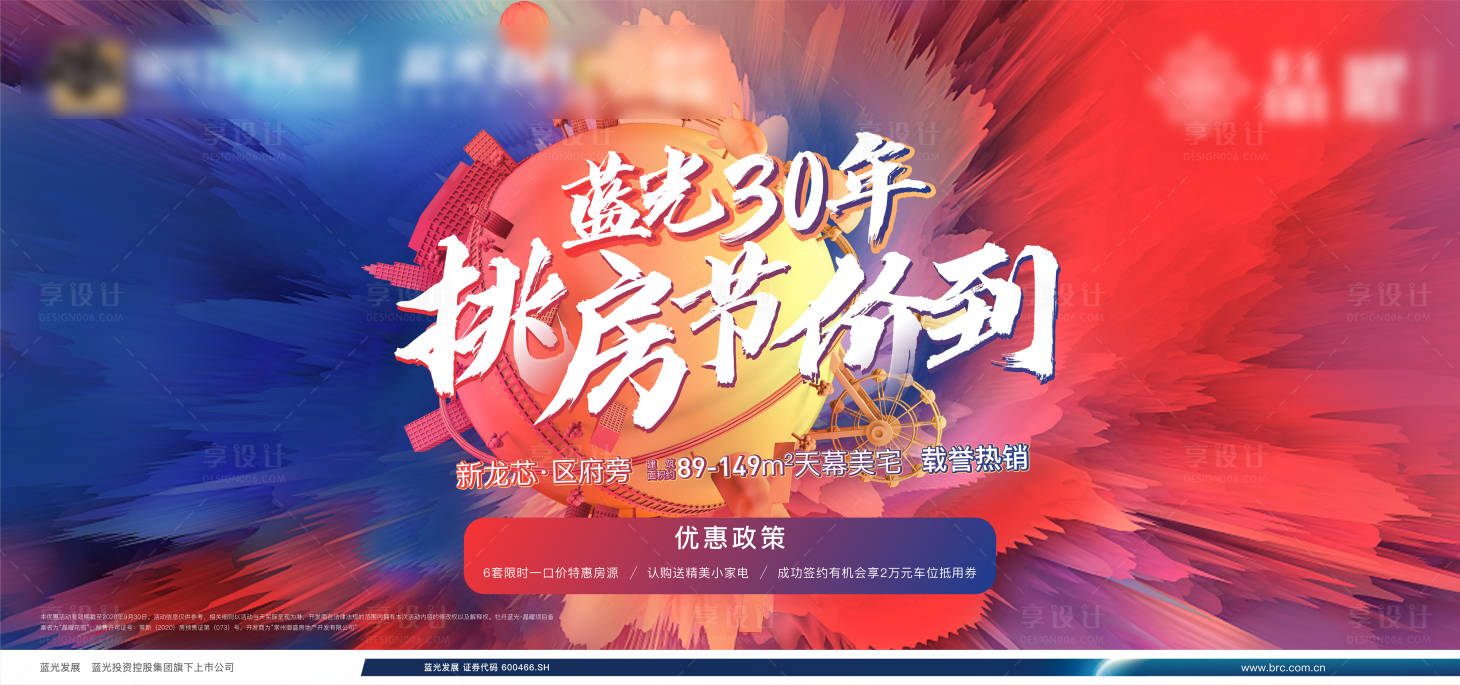 源文件下載【享設(shè)計】搜索編號：79240005893899128【地產(chǎn)背景板】