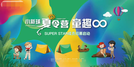 源文件下载【夏令营活动】编号：22160006216148605