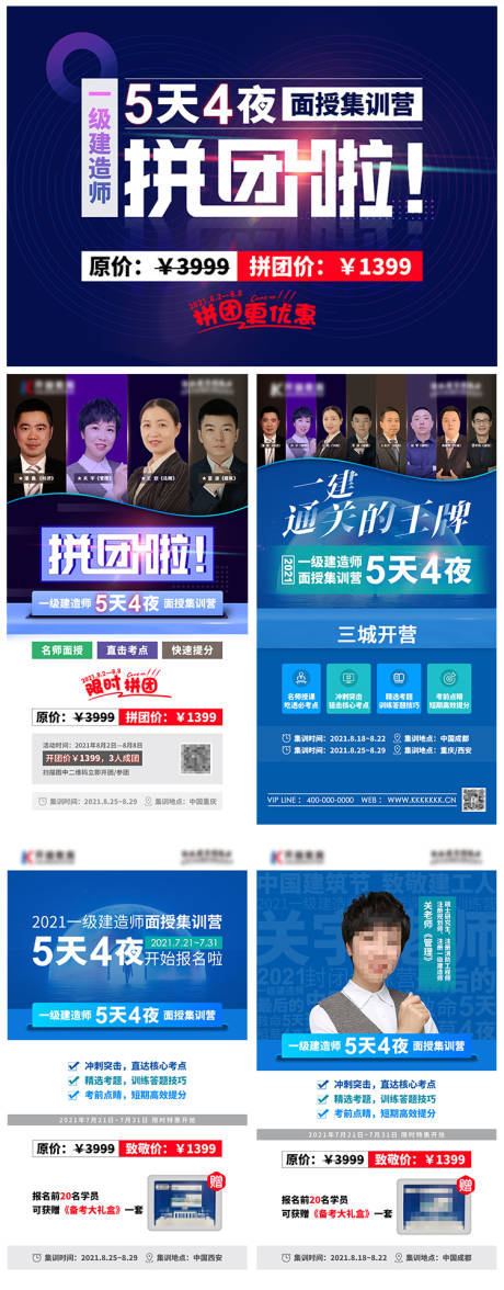 源文件下载【5天4夜面授活动】编号：20210803095139995