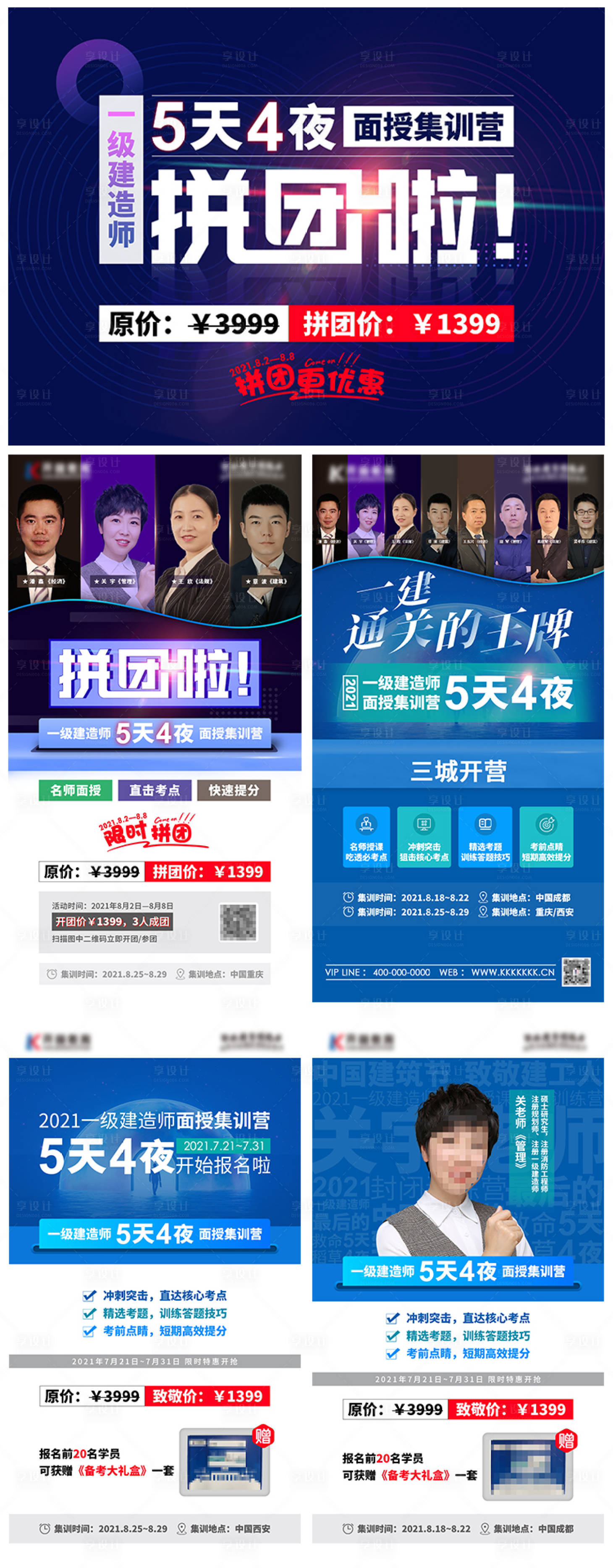 源文件下载【5天4夜面授活动】编号：20210803095139995