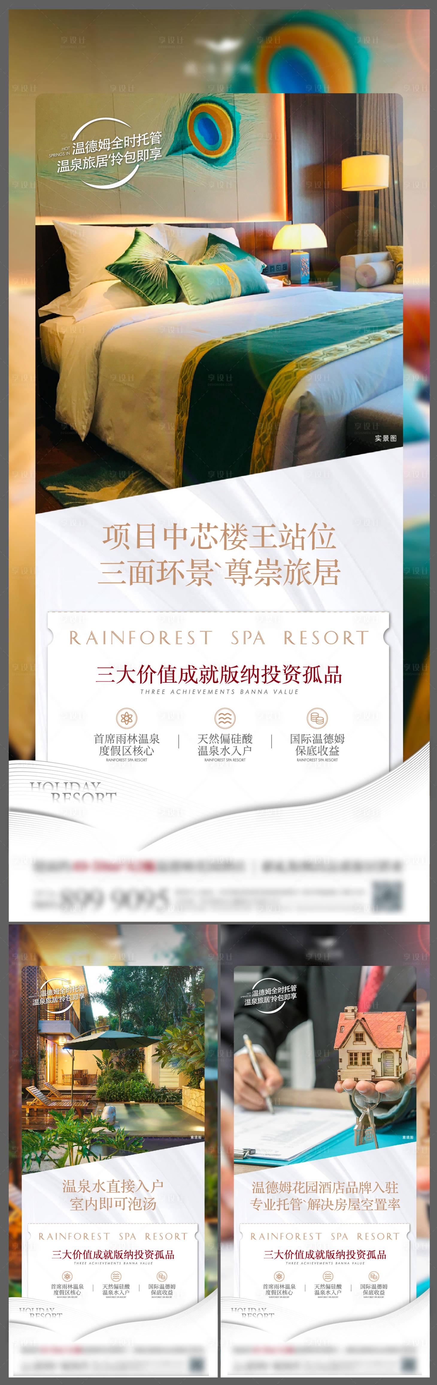 源文件下載【享設計】搜索編號：74810006074775880【地產雨林旅居價值點系列海報】