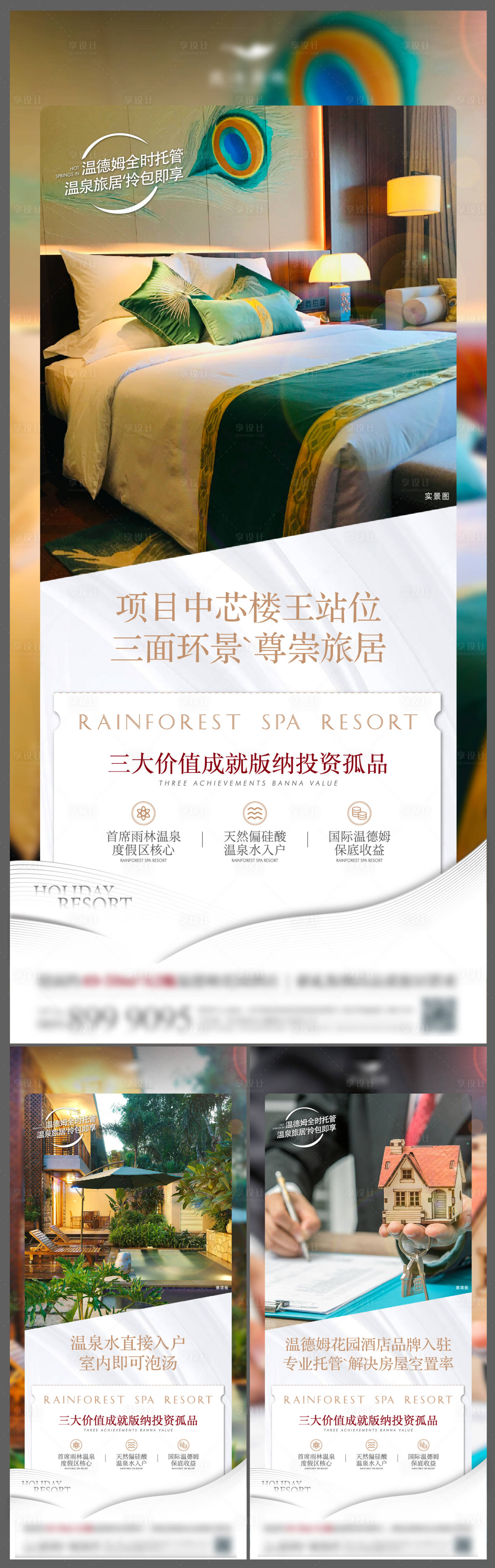 编号：20210817145301408【享设计】源文件下载-地产雨林旅居价值点系列海报