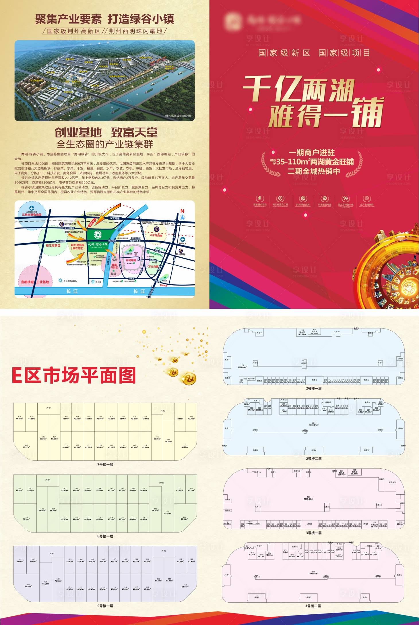 源文件下载【沿街商铺折页】编号：85240006025111575